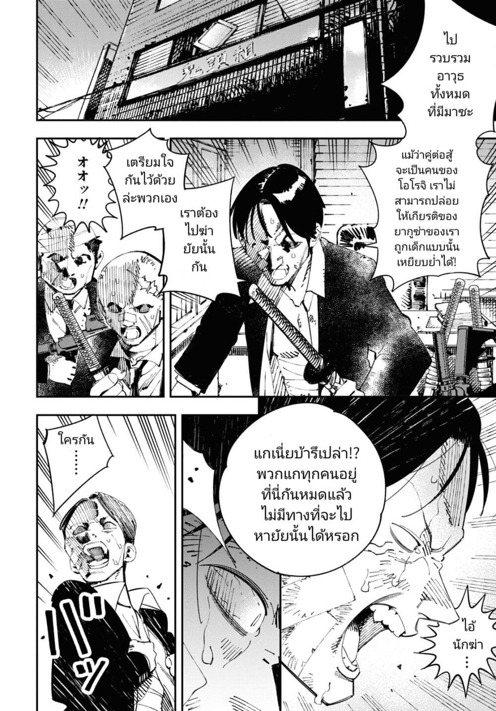 Tonari no Koroshiya-chan page 55