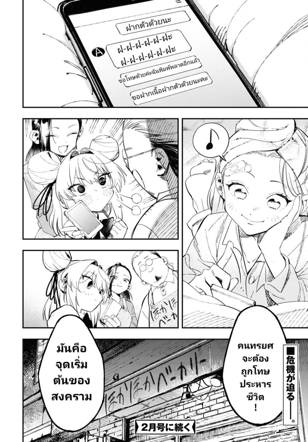 Tonari no Koroshiya-chan page 59