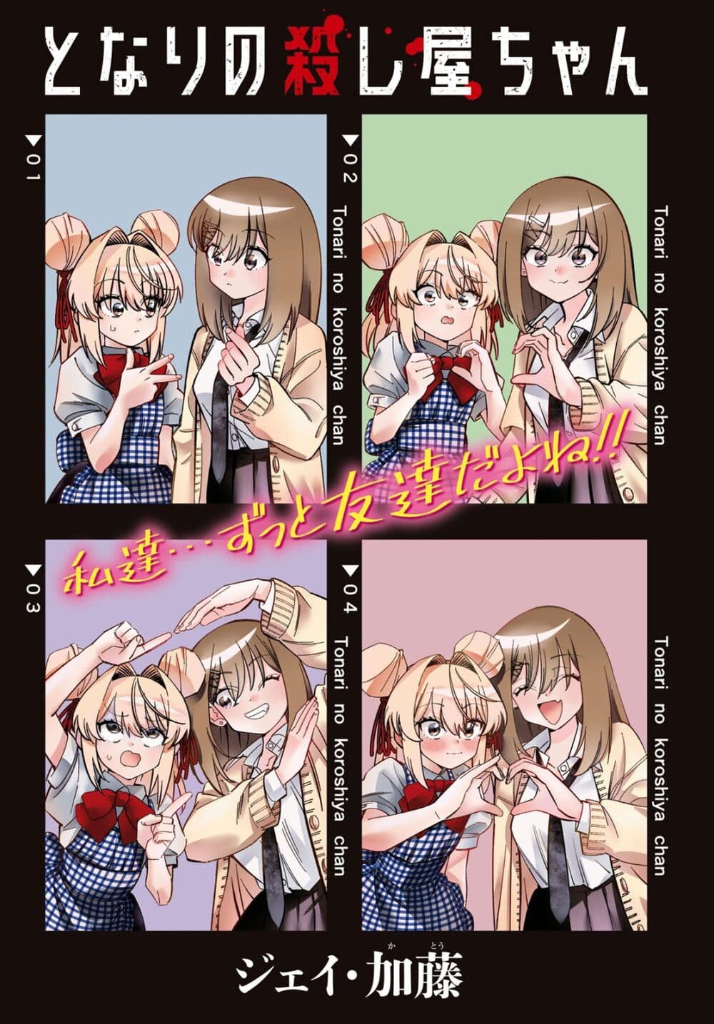 Tonari no Koroshiya-chan page 1