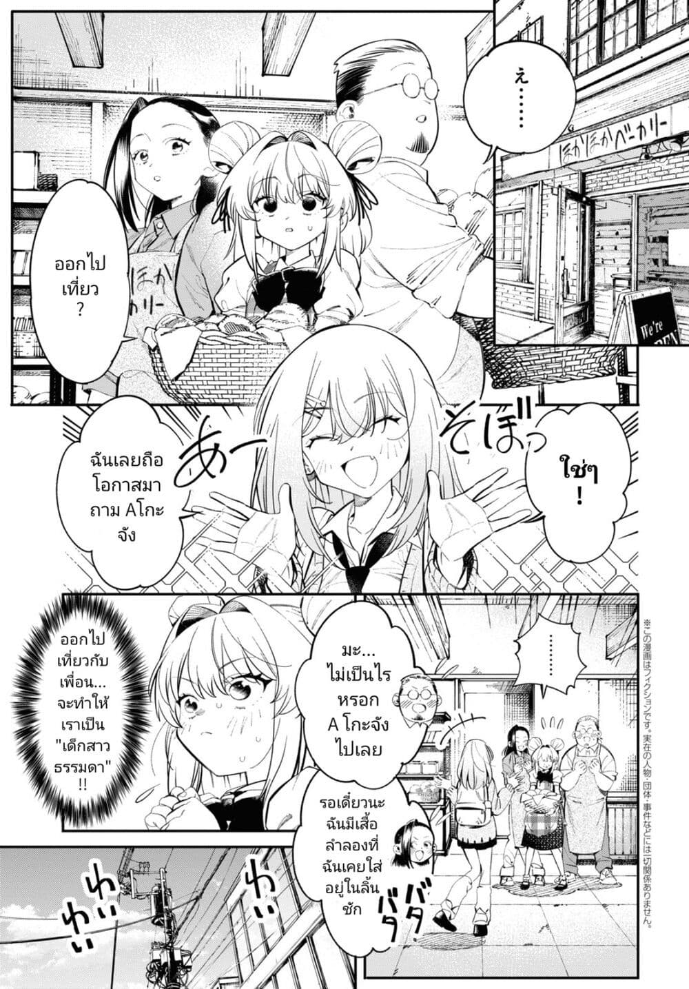 Tonari no Koroshiya-chan page 2