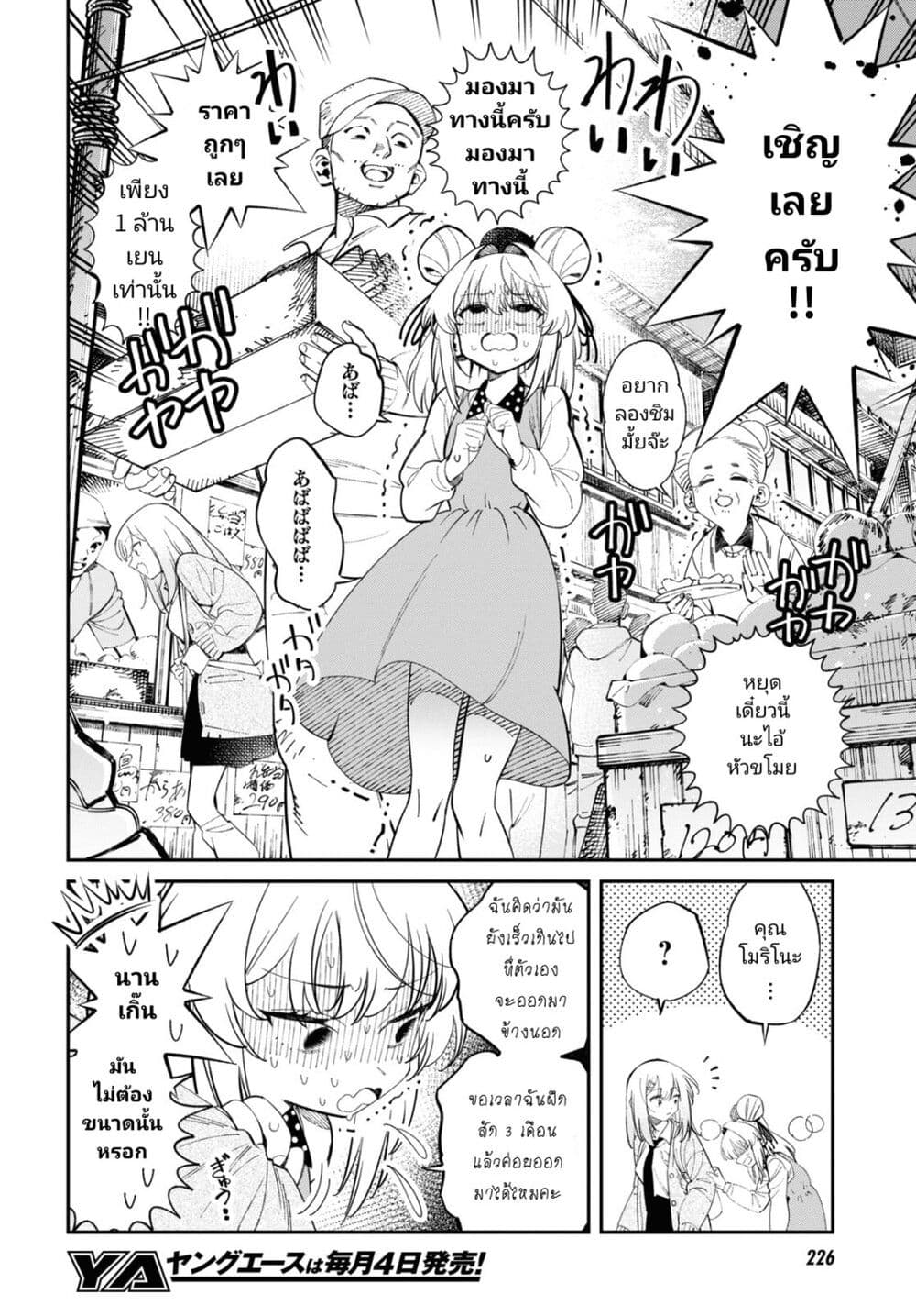 Tonari no Koroshiya-chan page 3