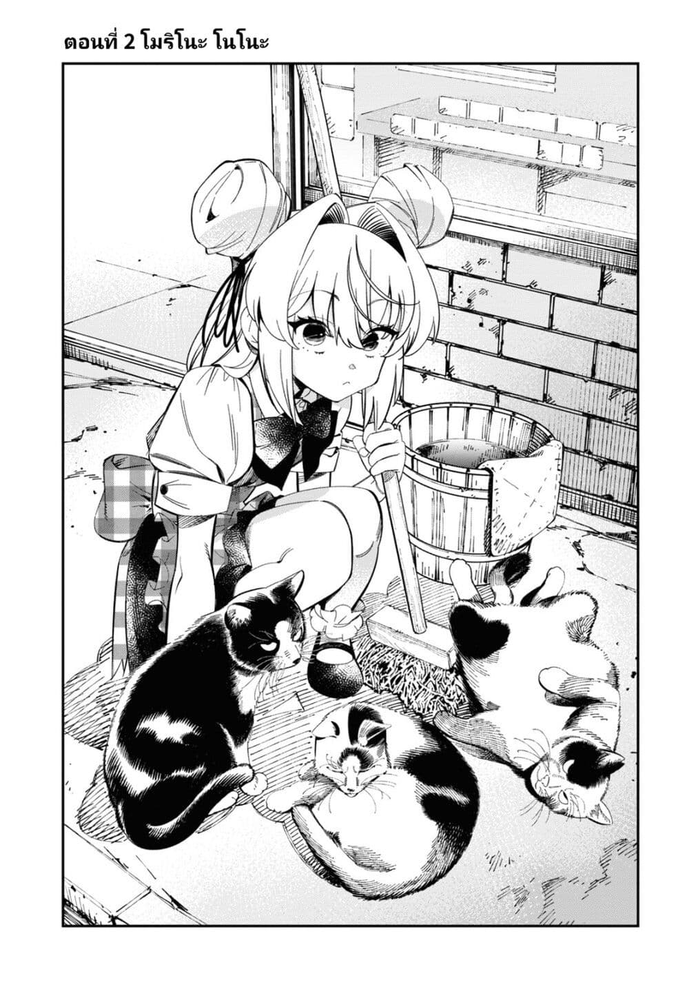 Tonari no Koroshiya-chan page 4