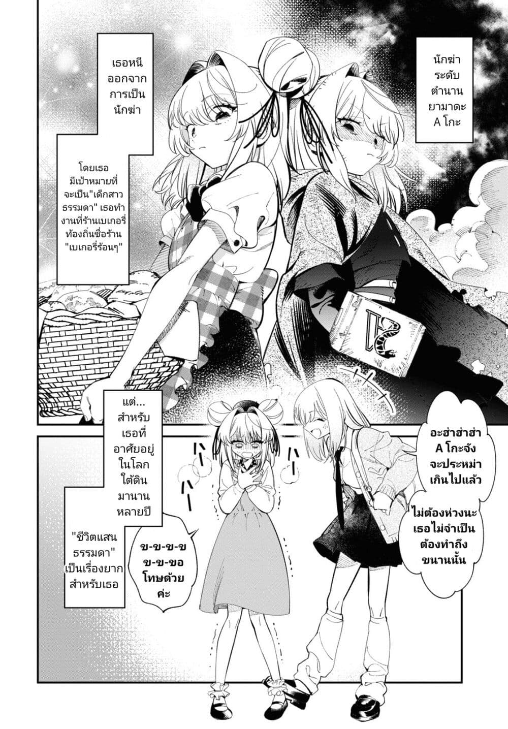 Tonari no Koroshiya-chan page 5
