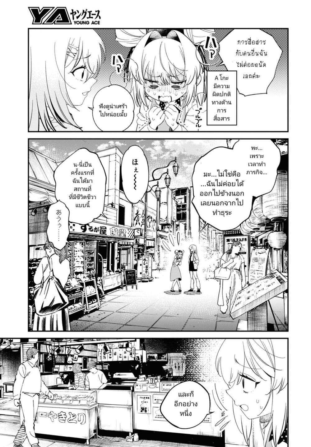 Tonari no Koroshiya-chan page 6