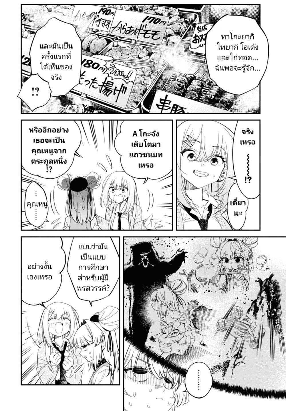 Tonari no Koroshiya-chan page 7
