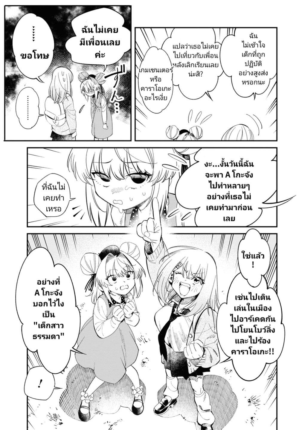 Tonari no Koroshiya-chan page 8