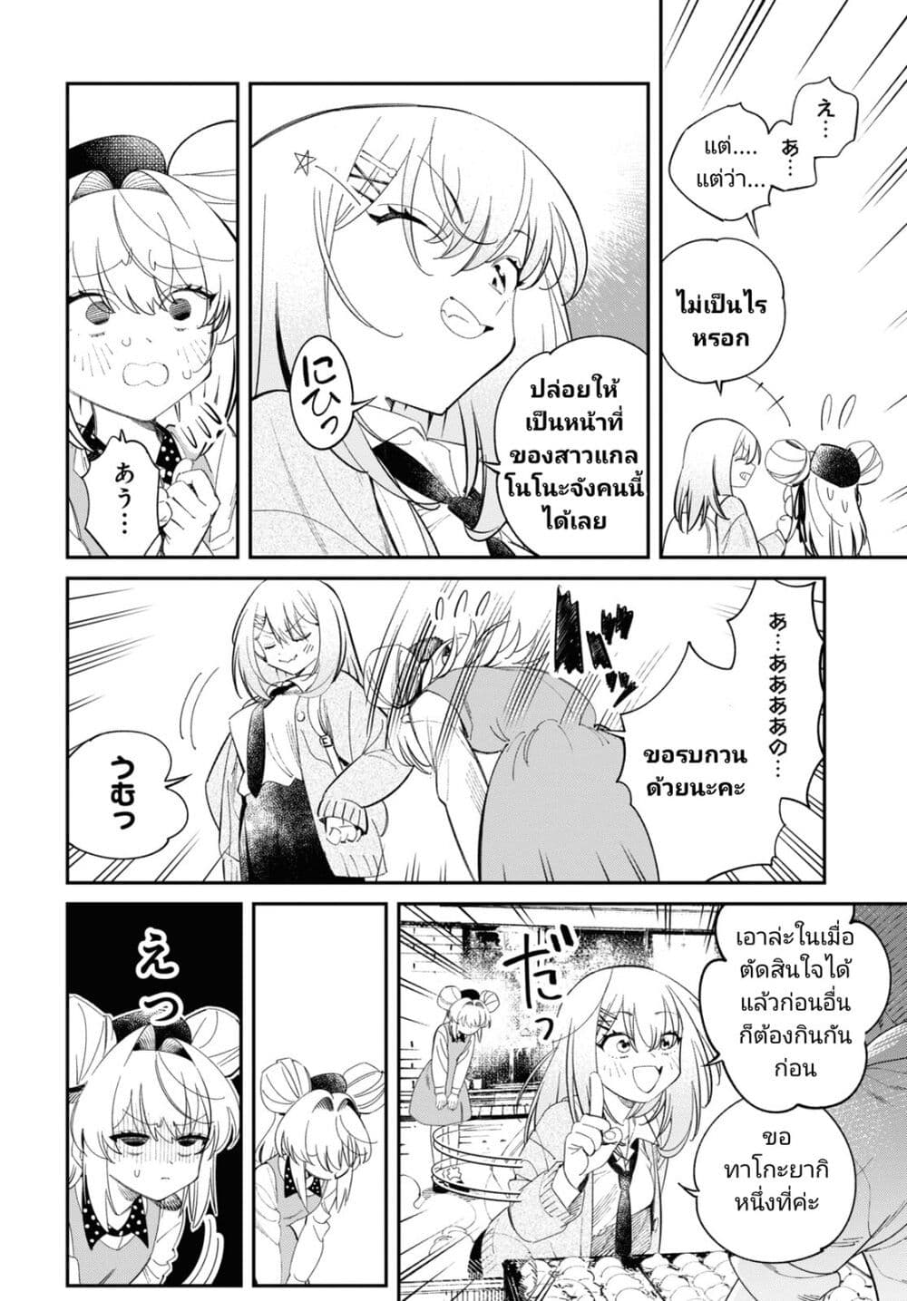 Tonari no Koroshiya-chan page 9