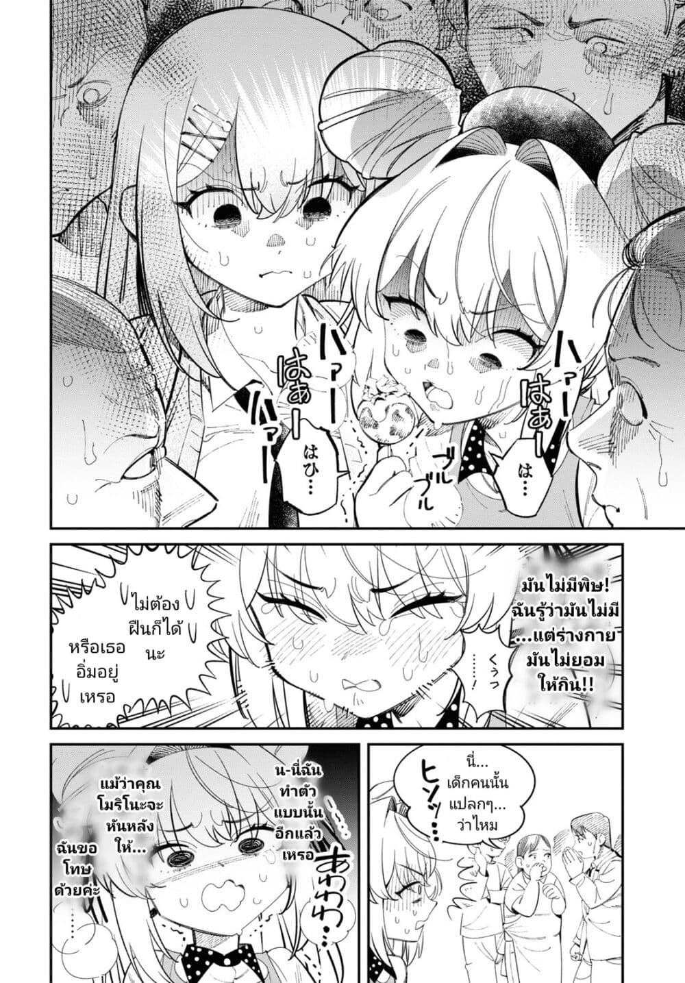 Tonari no Koroshiya-chan page 11