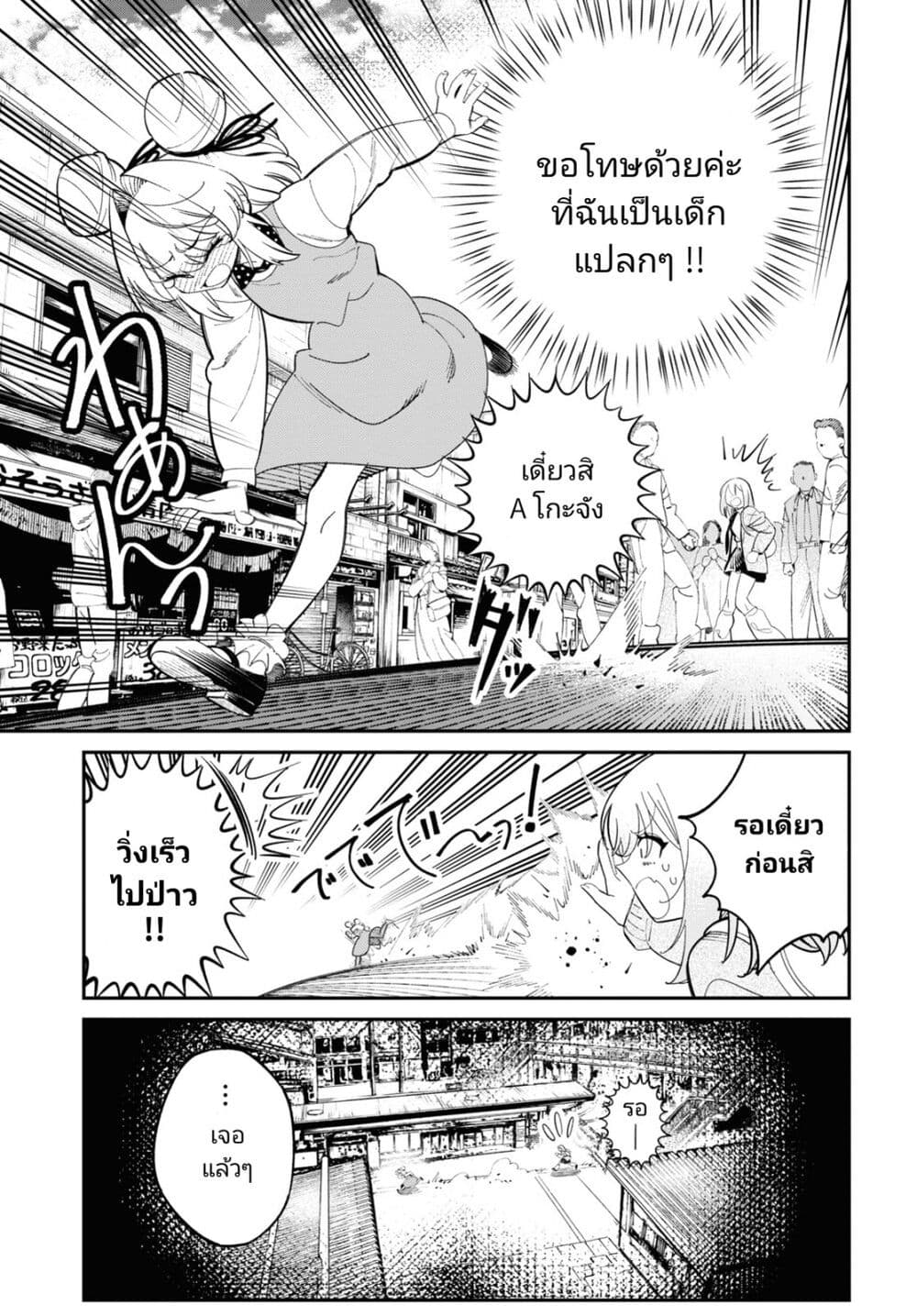 Tonari no Koroshiya-chan page 12