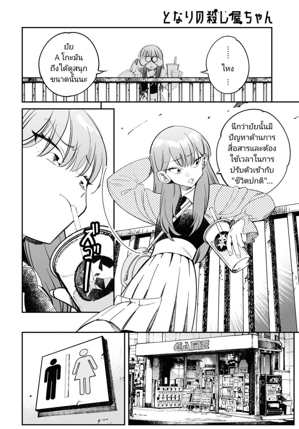 Tonari no Koroshiya-chan page 13