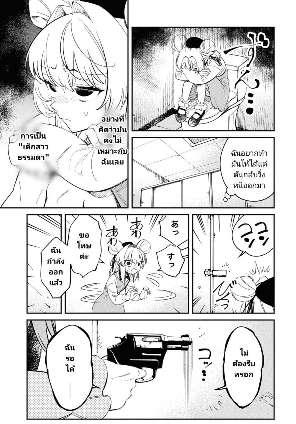 Tonari no Koroshiya-chan page 14