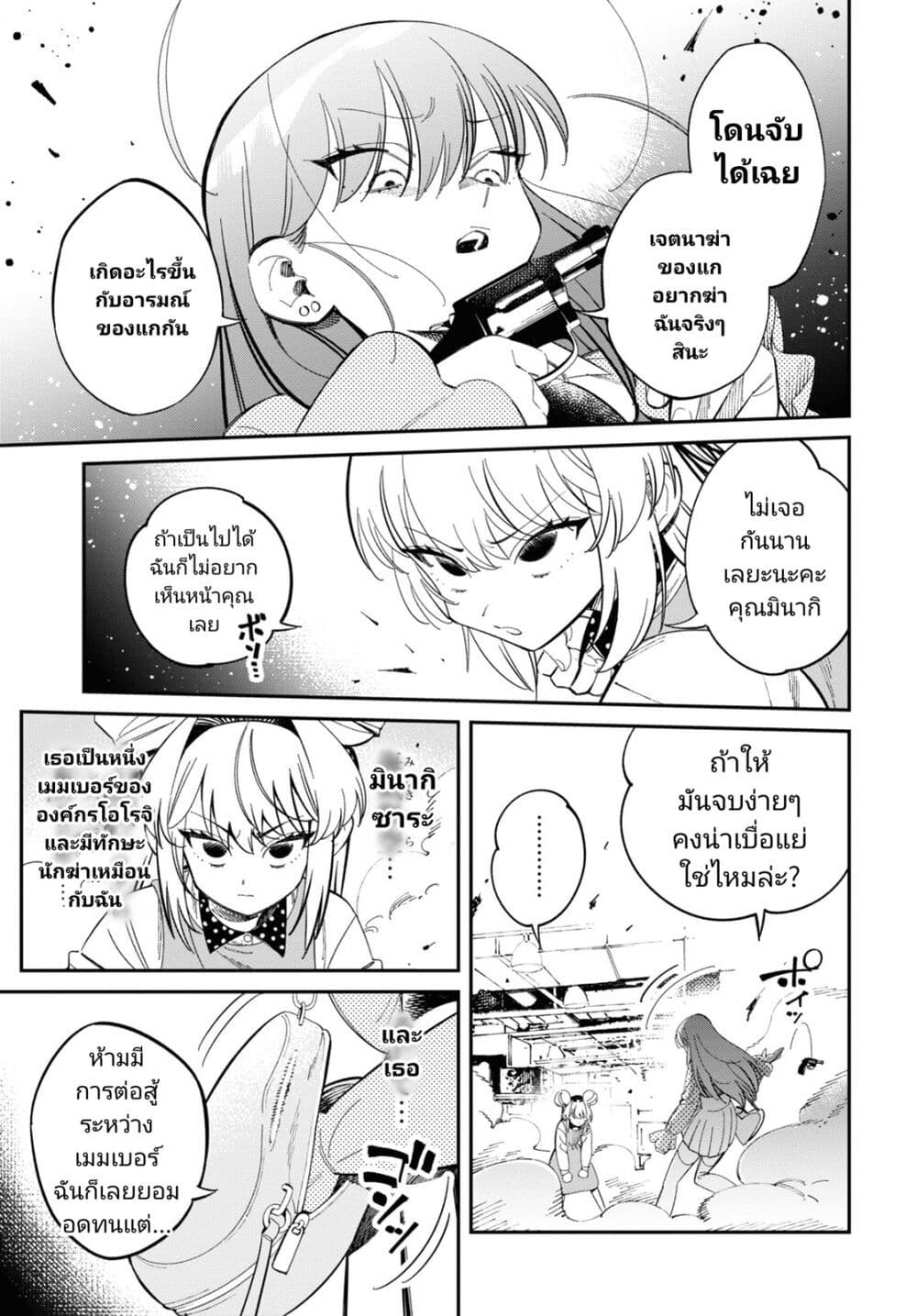 Tonari no Koroshiya-chan page 16
