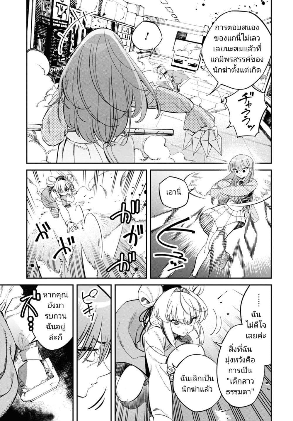 Tonari no Koroshiya-chan page 18