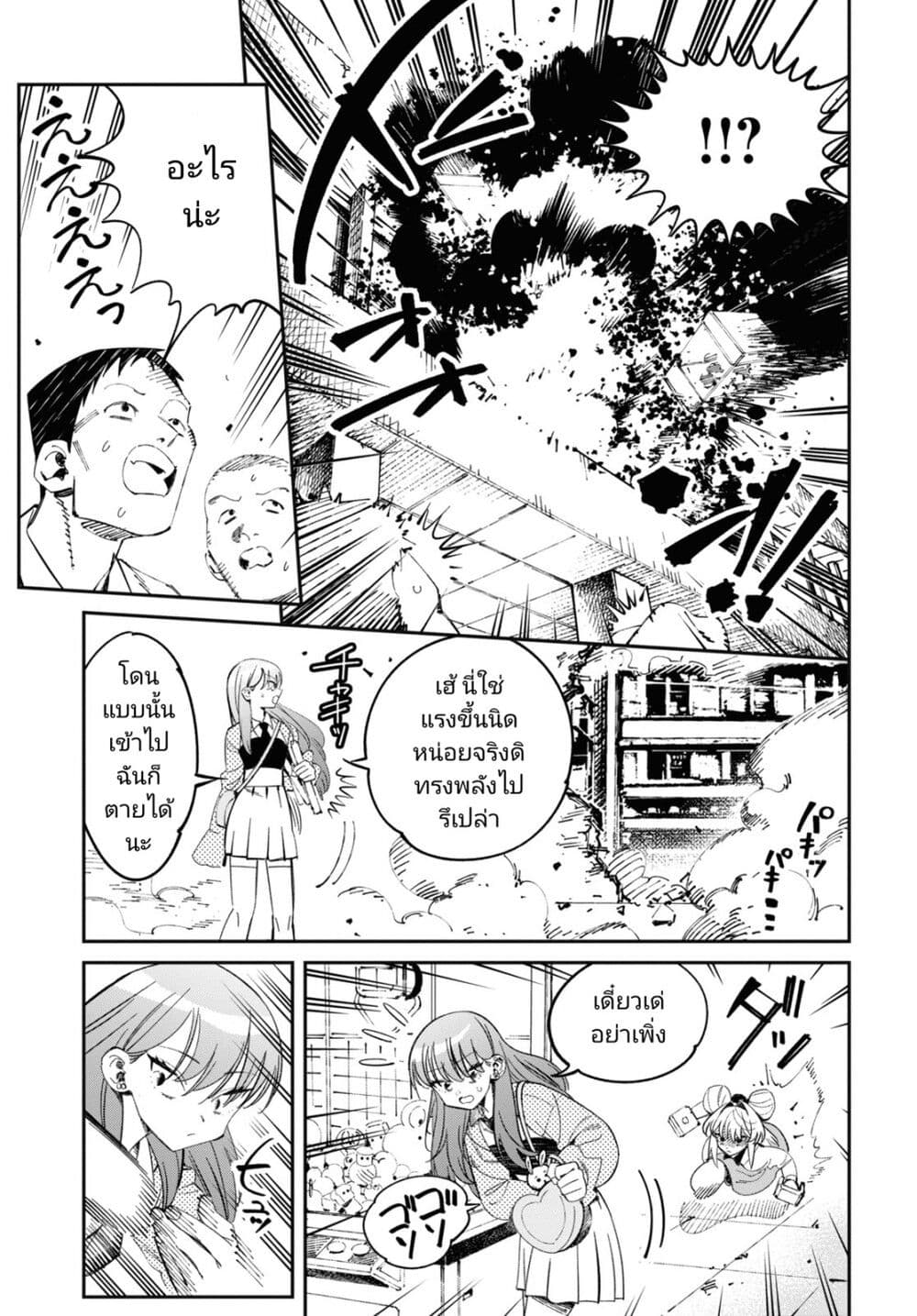 Tonari no Koroshiya-chan page 20