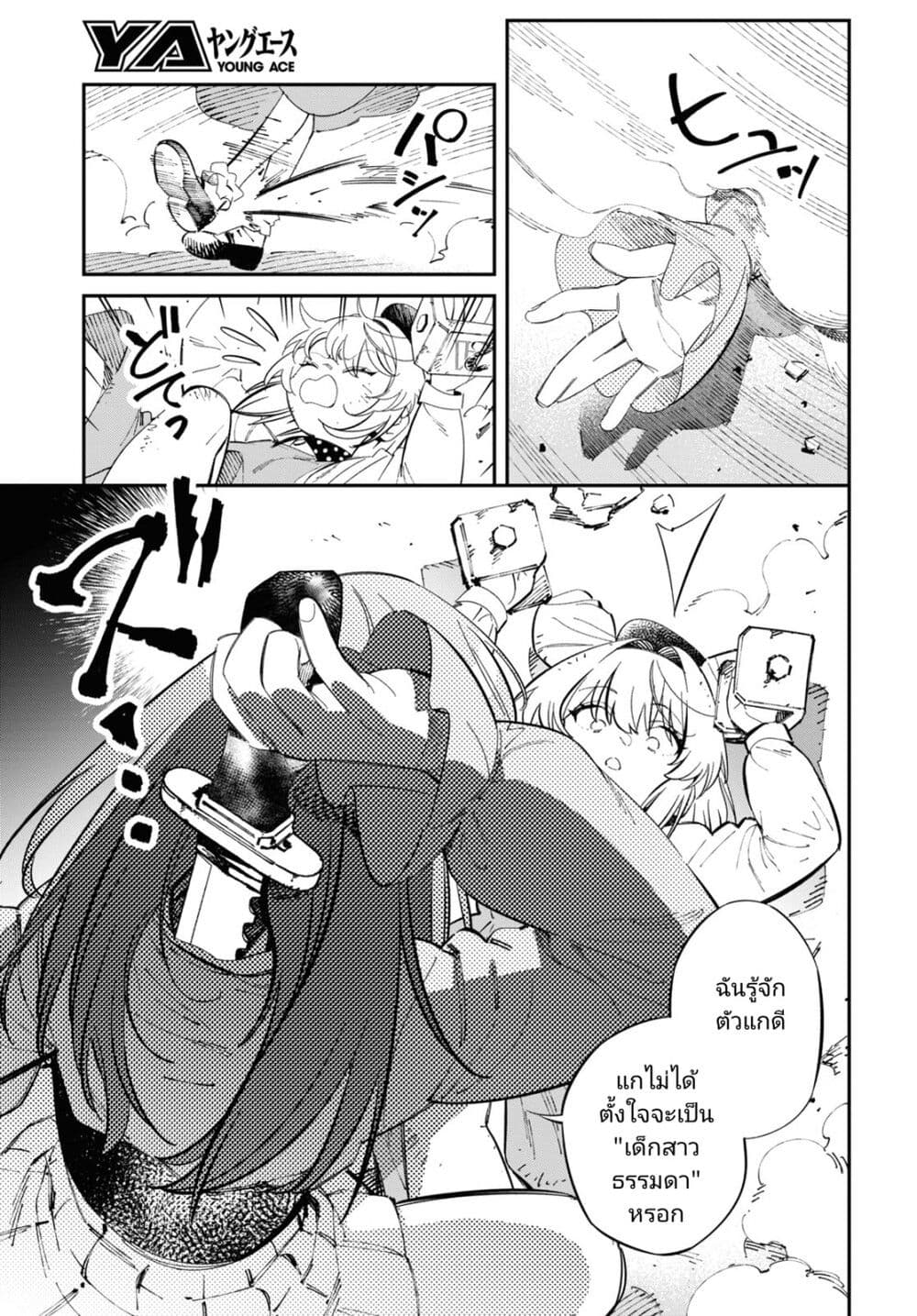 Tonari no Koroshiya-chan page 22
