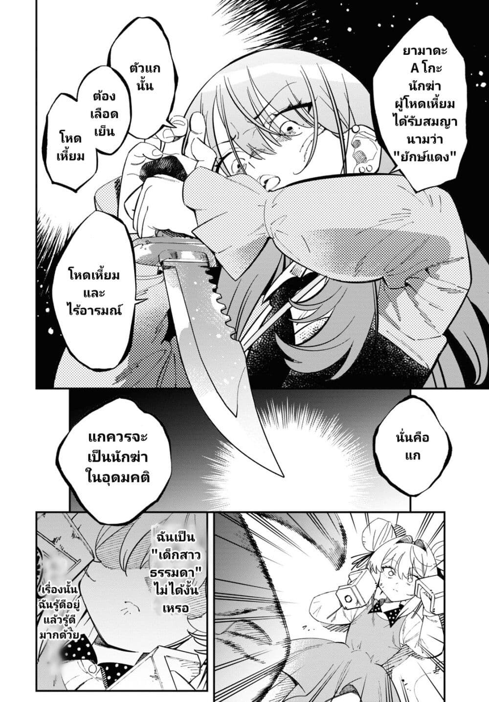 Tonari no Koroshiya-chan page 23