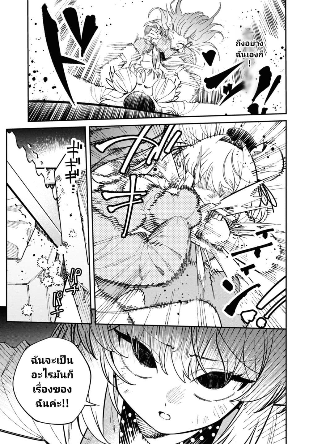 Tonari no Koroshiya-chan page 24