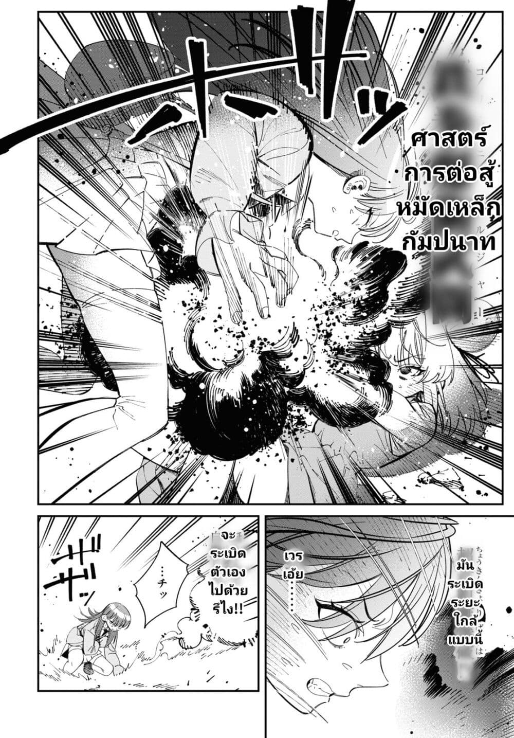 Tonari no Koroshiya-chan page 25