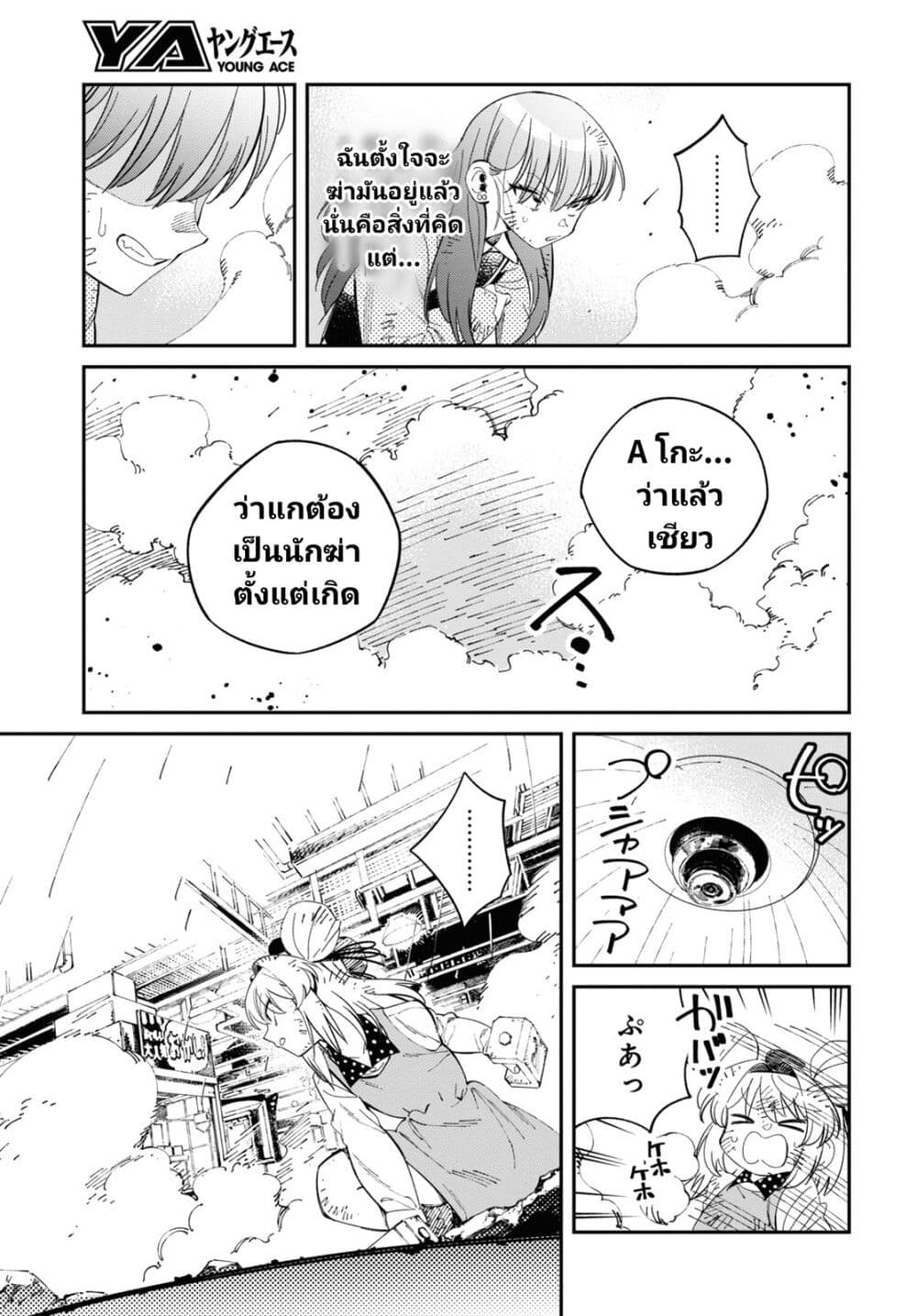 Tonari no Koroshiya-chan page 26