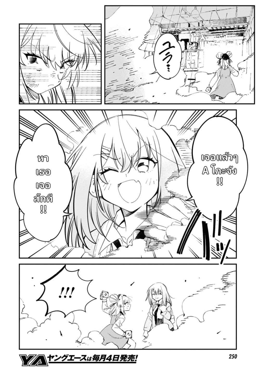 Tonari no Koroshiya-chan page 27