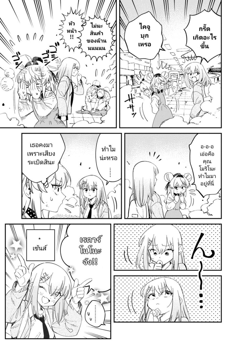Tonari no Koroshiya-chan page 28