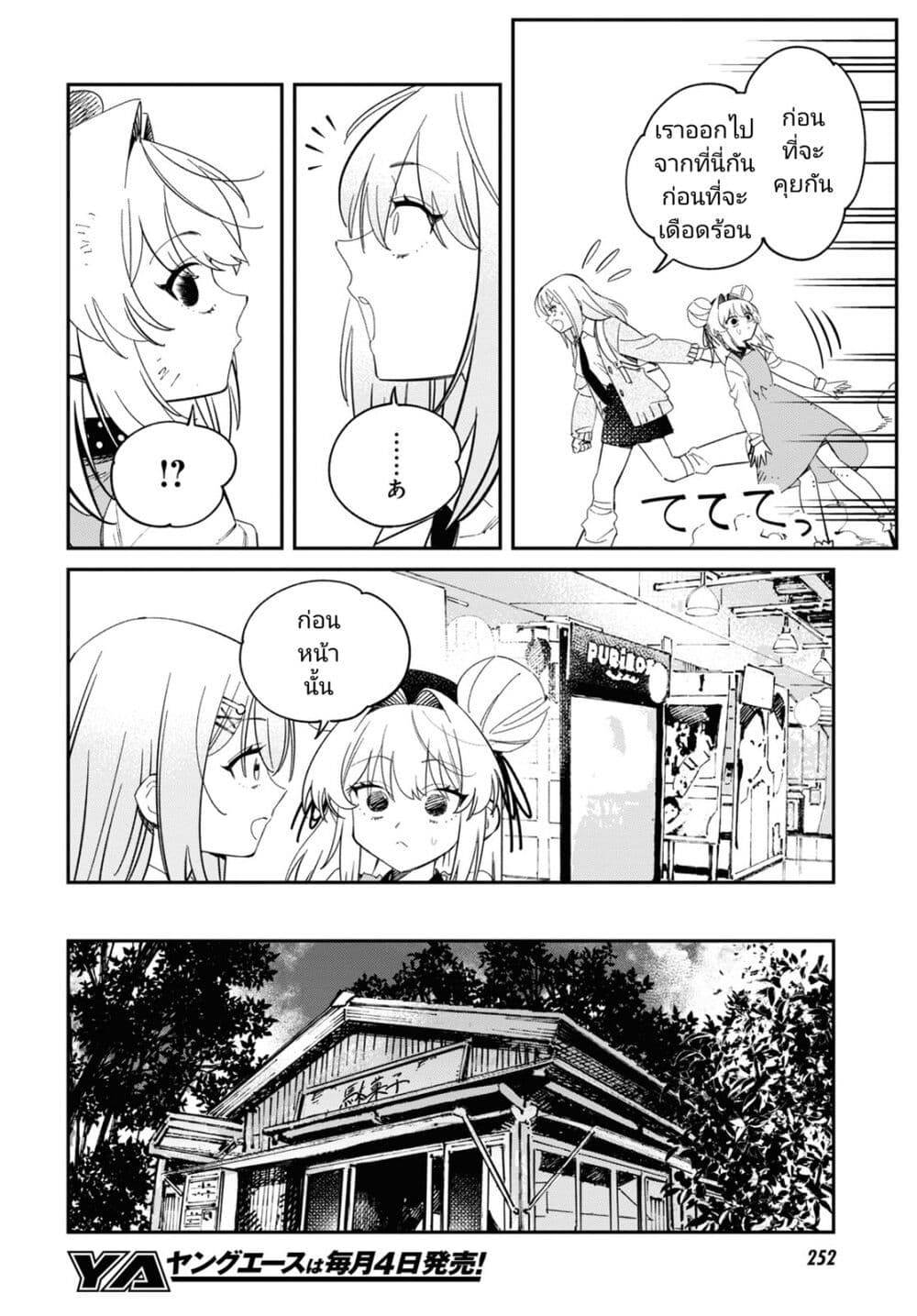 Tonari no Koroshiya-chan page 29
