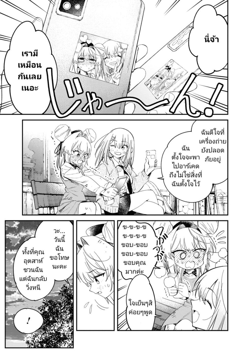 Tonari no Koroshiya-chan page 30