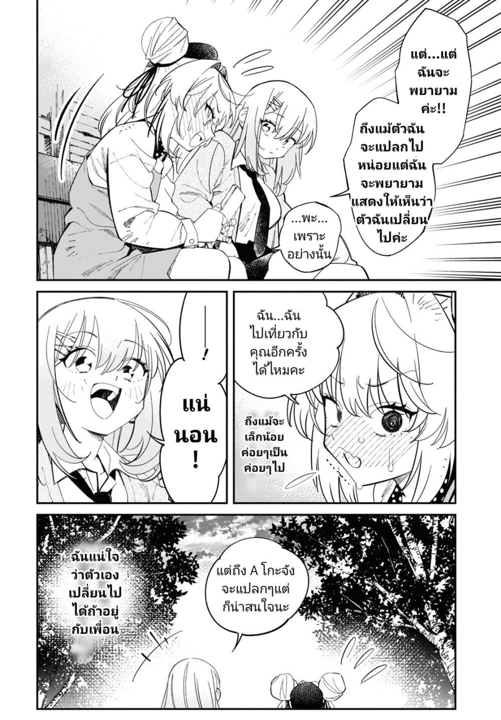 Tonari no Koroshiya-chan page 31