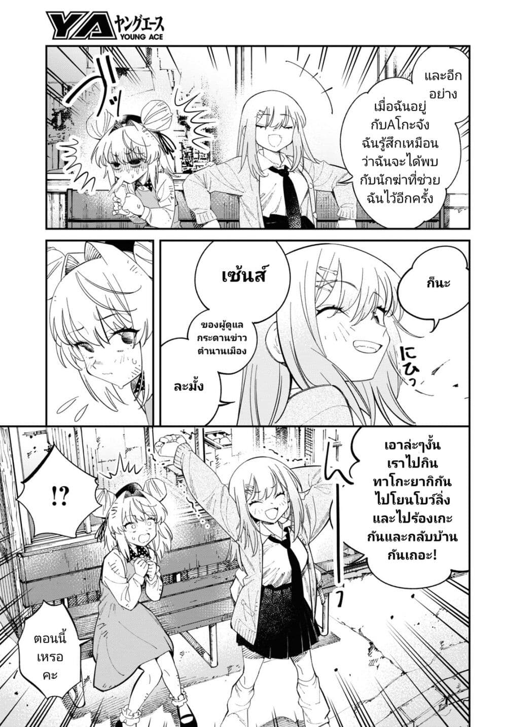 Tonari no Koroshiya-chan page 32