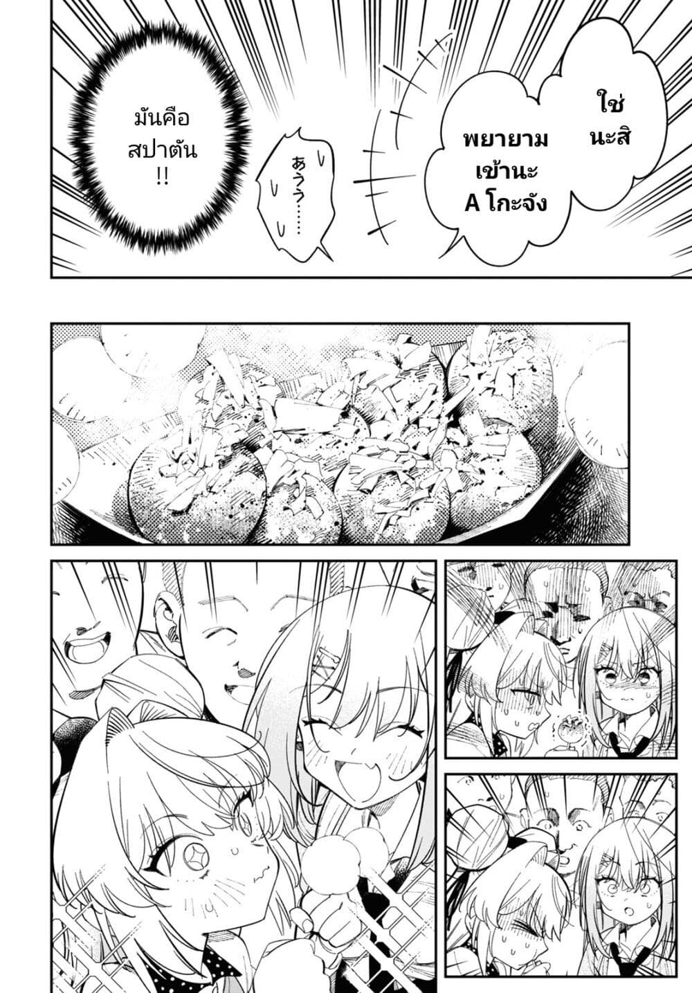 Tonari no Koroshiya-chan page 33