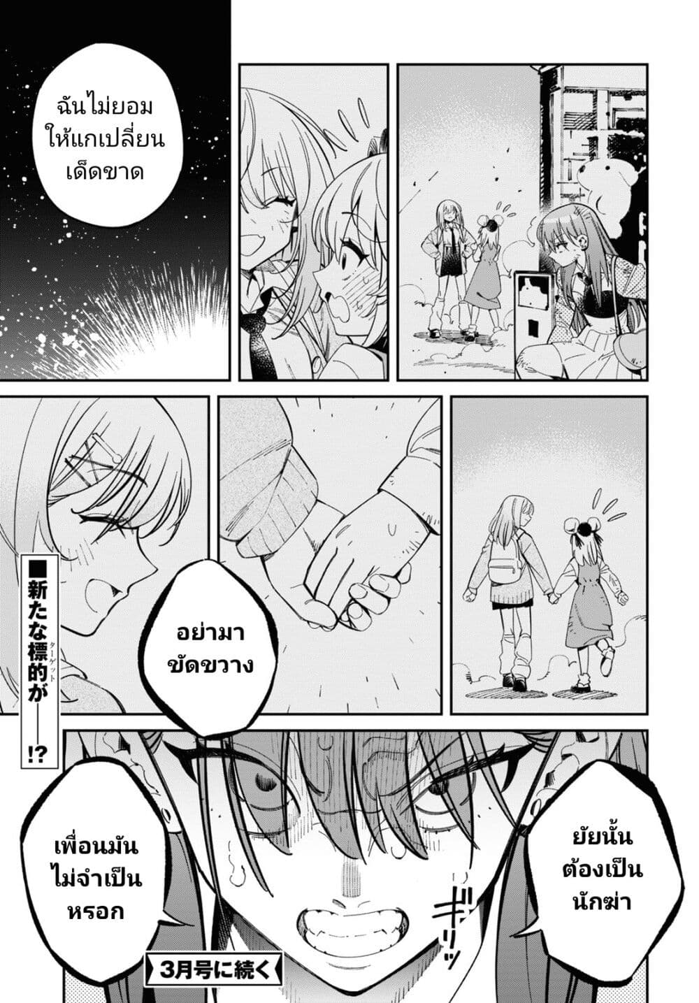 Tonari no Koroshiya-chan page 36