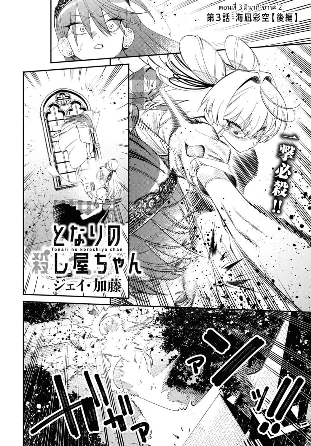 Tonari no Koroshiya-chan page 1
