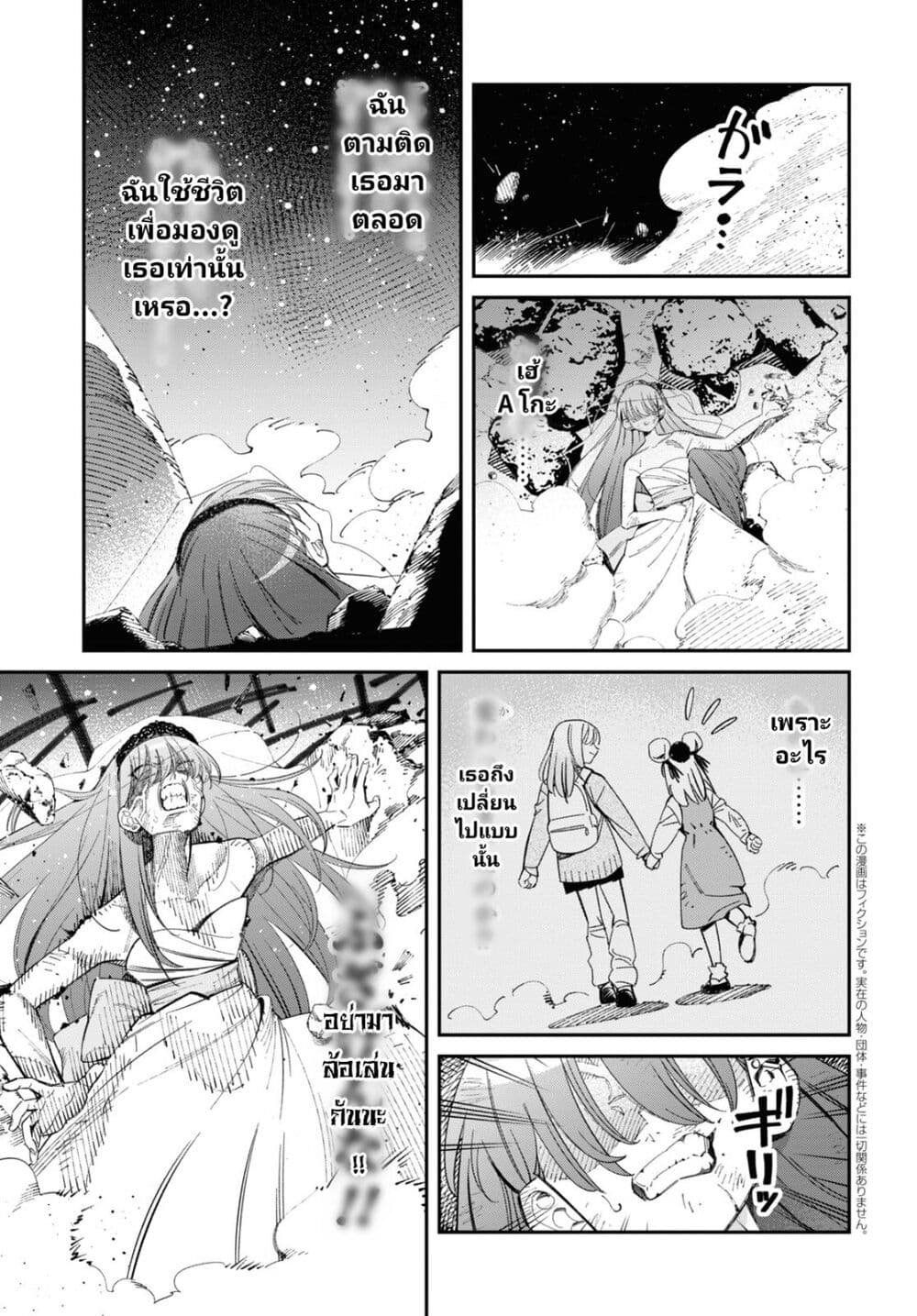 Tonari no Koroshiya-chan page 2
