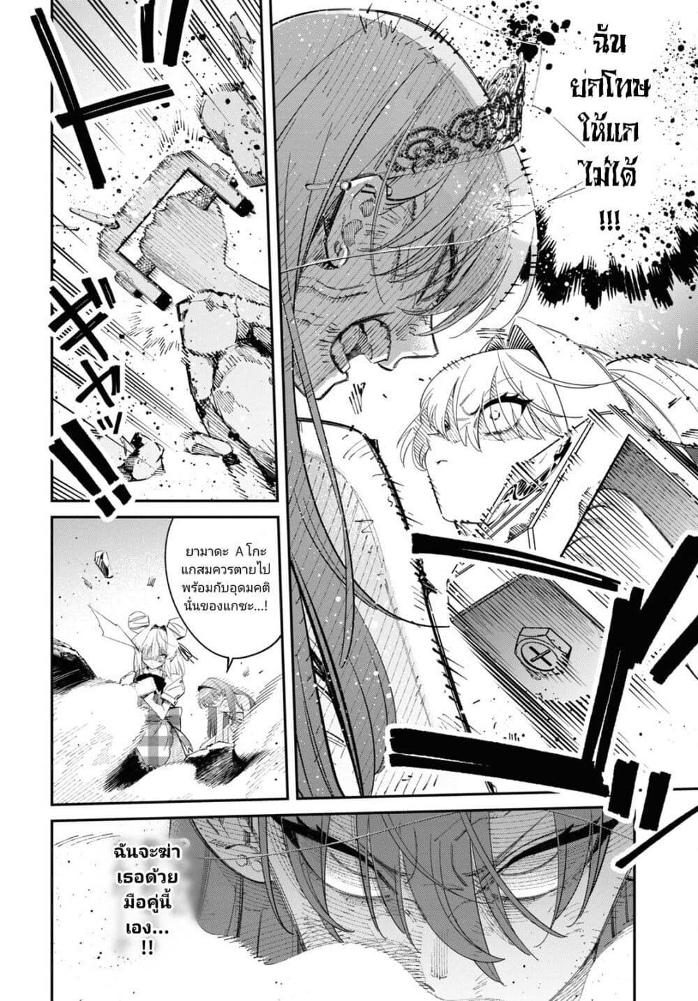 Tonari no Koroshiya-chan page 3