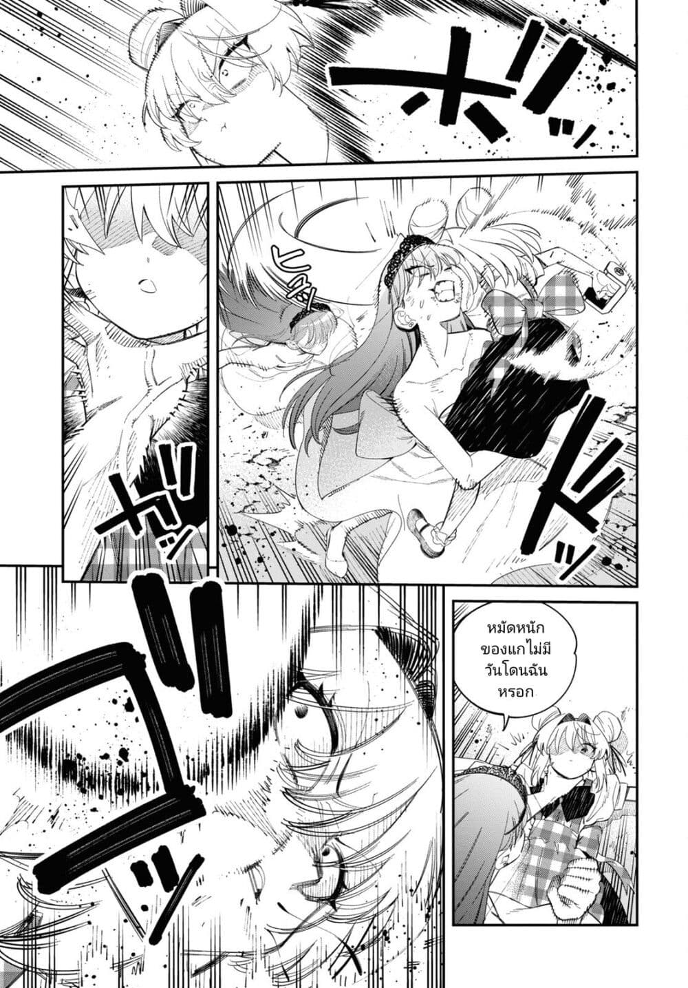 Tonari no Koroshiya-chan page 4