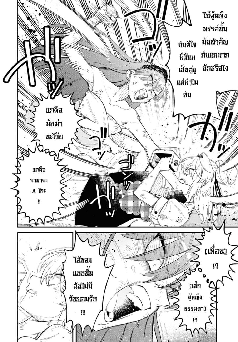 Tonari no Koroshiya-chan page 5