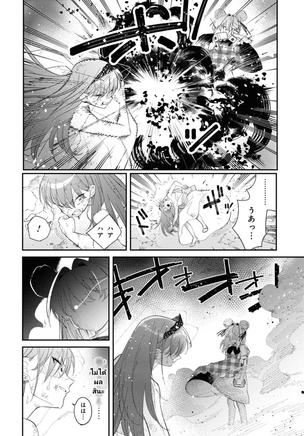 Tonari no Koroshiya-chan page 7