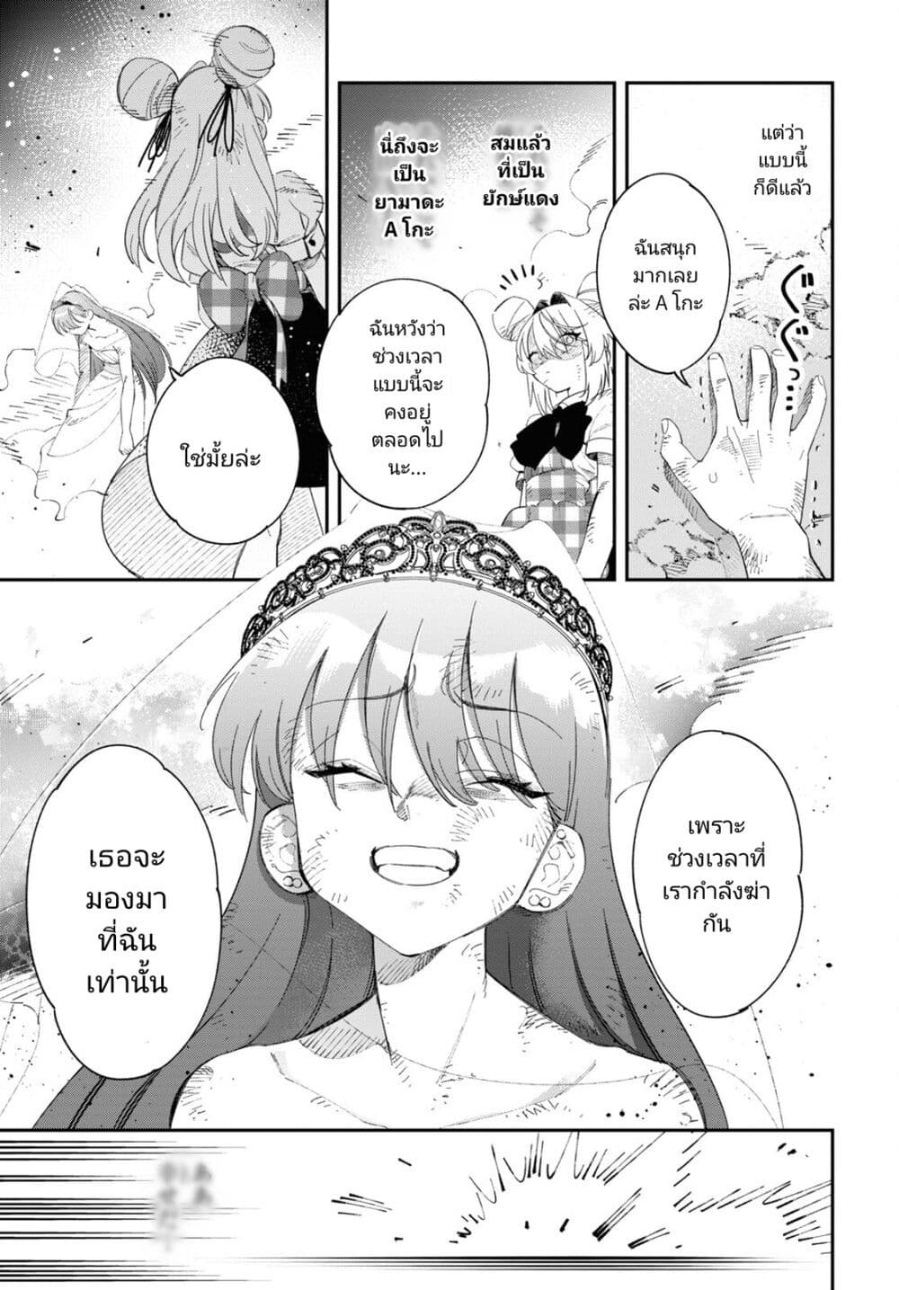 Tonari no Koroshiya-chan page 8