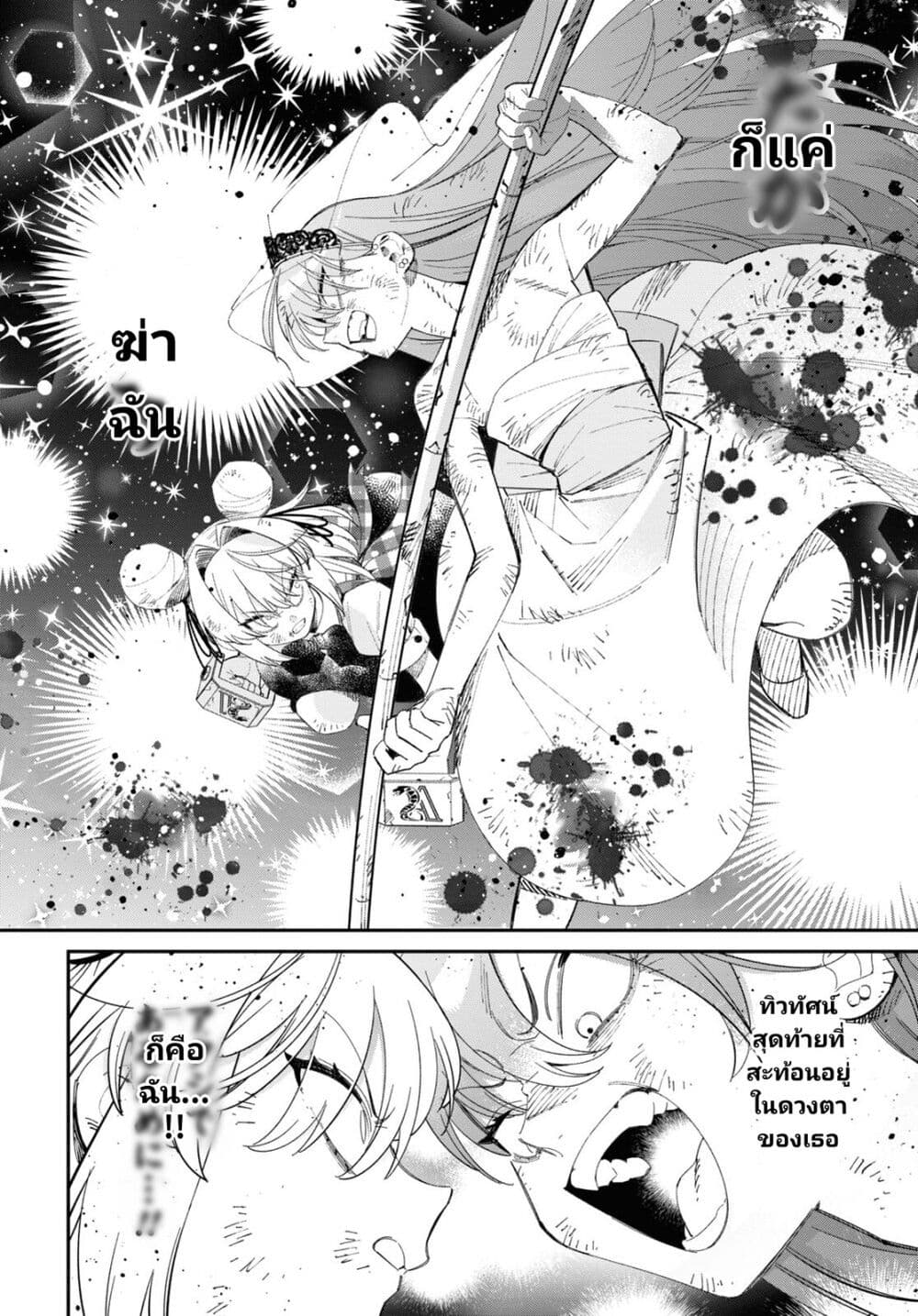 Tonari no Koroshiya-chan page 9