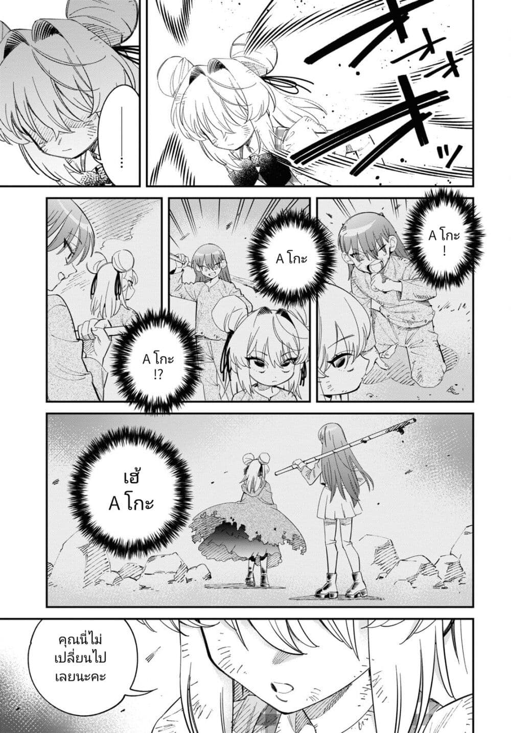 Tonari no Koroshiya-chan page 10