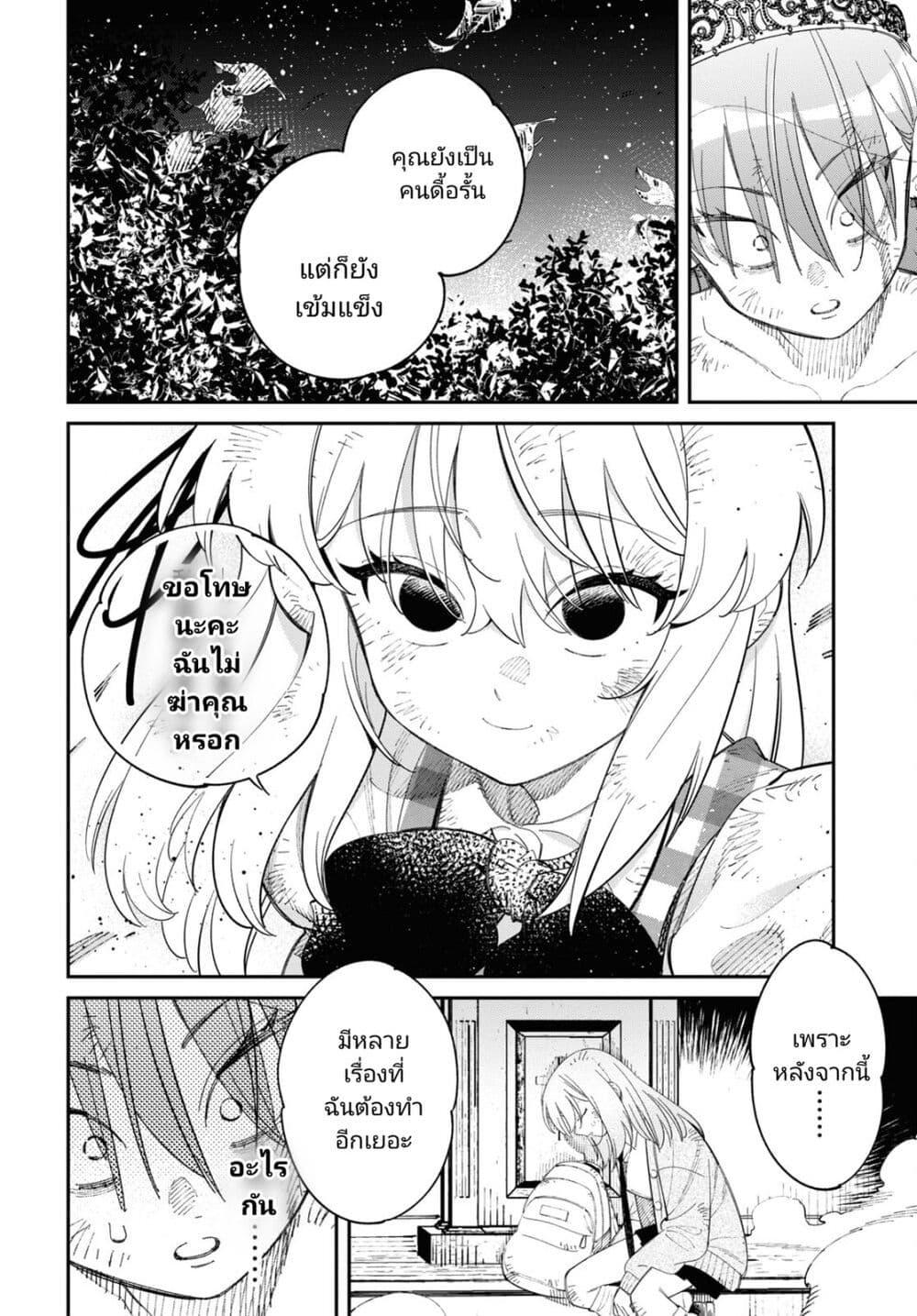 Tonari no Koroshiya-chan page 11