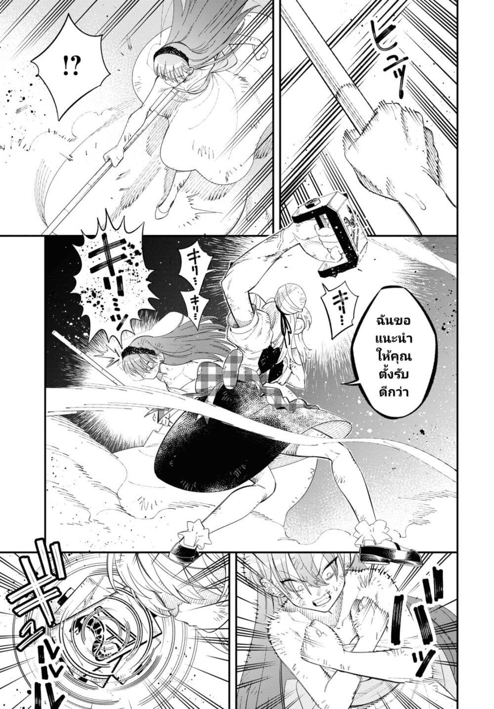 Tonari no Koroshiya-chan page 12