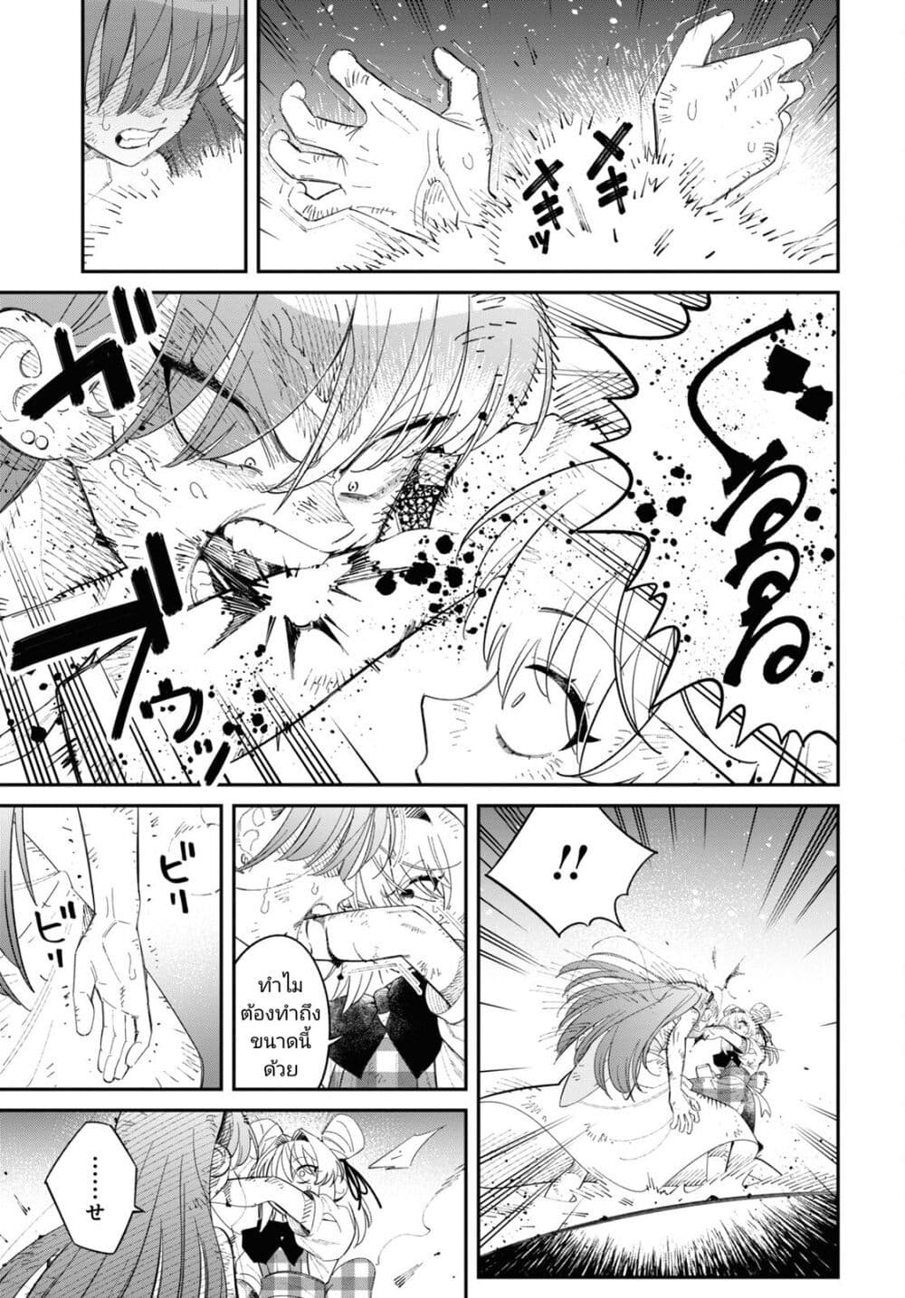 Tonari no Koroshiya-chan page 14