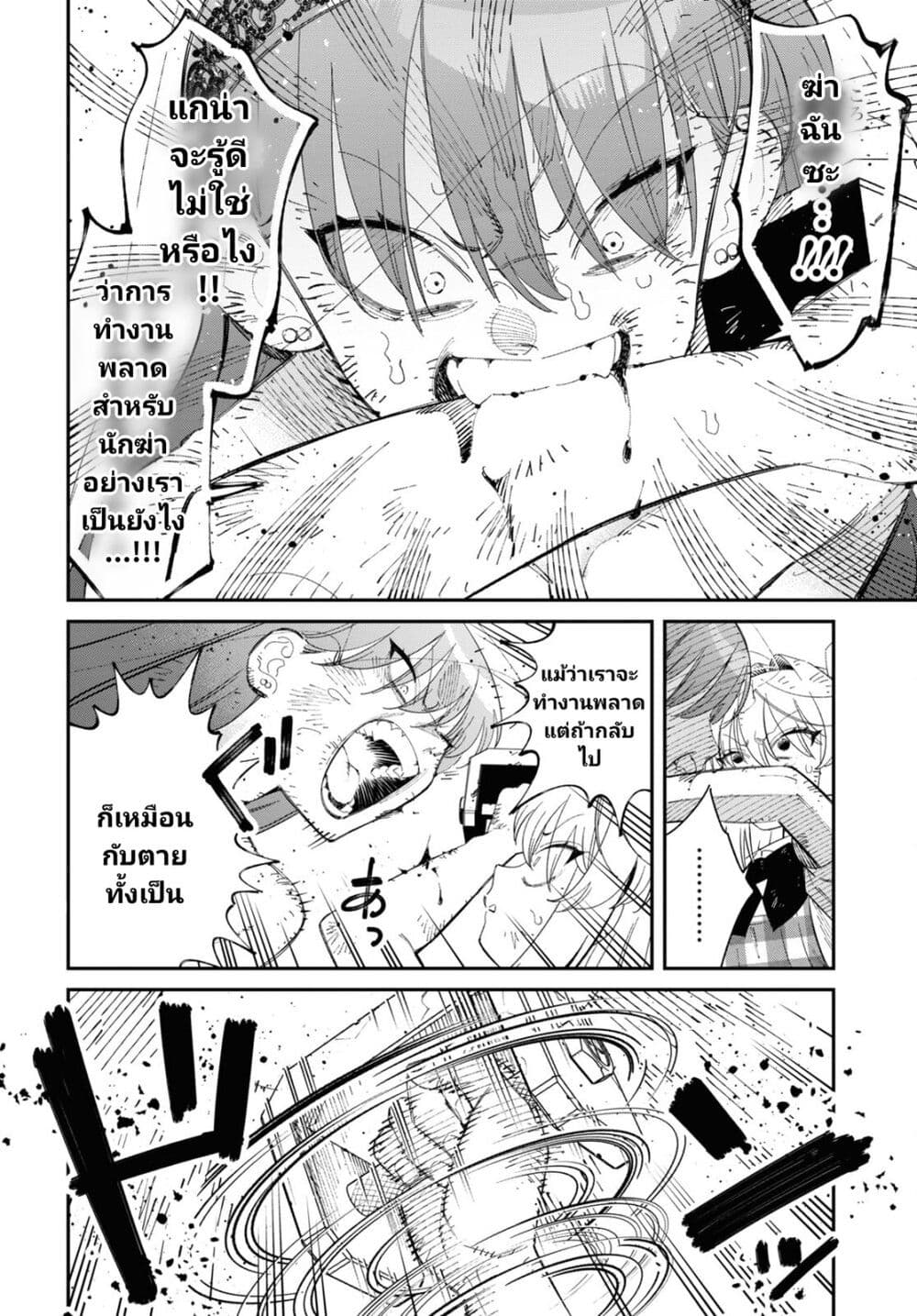 Tonari no Koroshiya-chan page 15