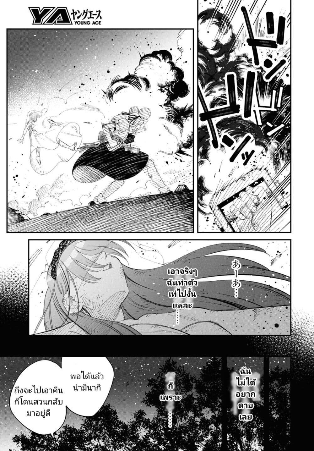 Tonari no Koroshiya-chan page 16