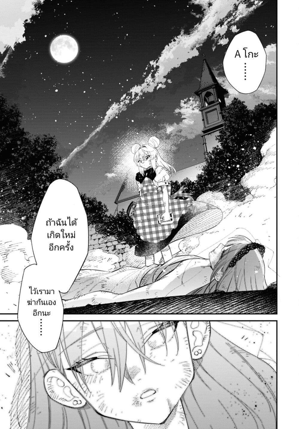 Tonari no Koroshiya-chan page 18