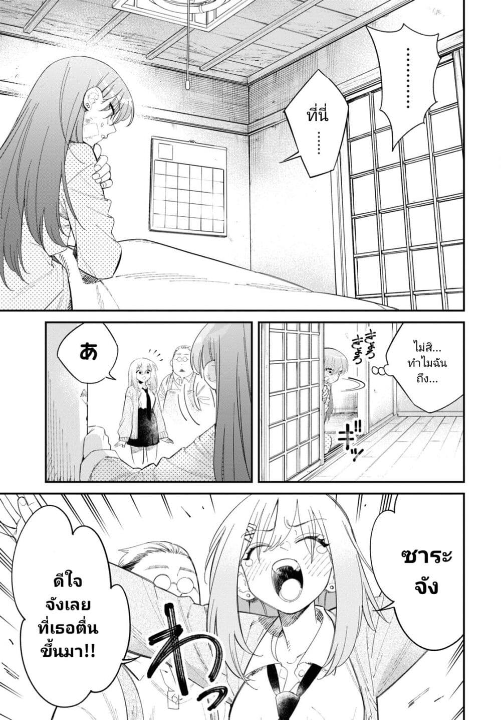 Tonari no Koroshiya-chan page 20