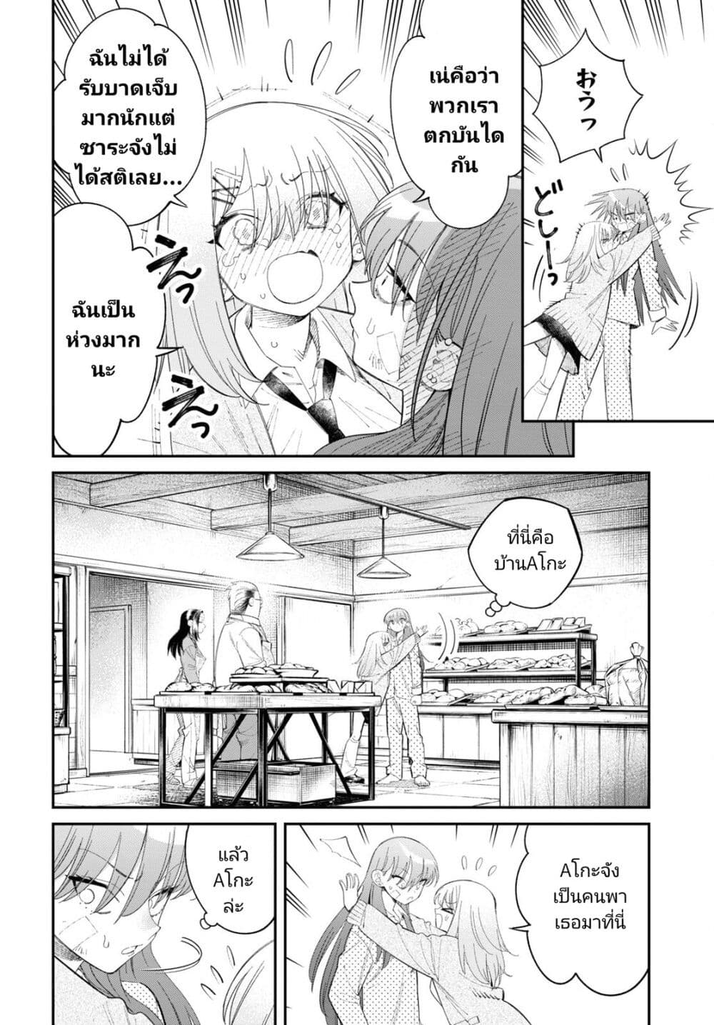 Tonari no Koroshiya-chan page 21