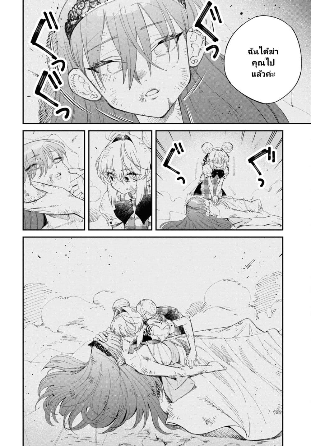 Tonari no Koroshiya-chan page 23