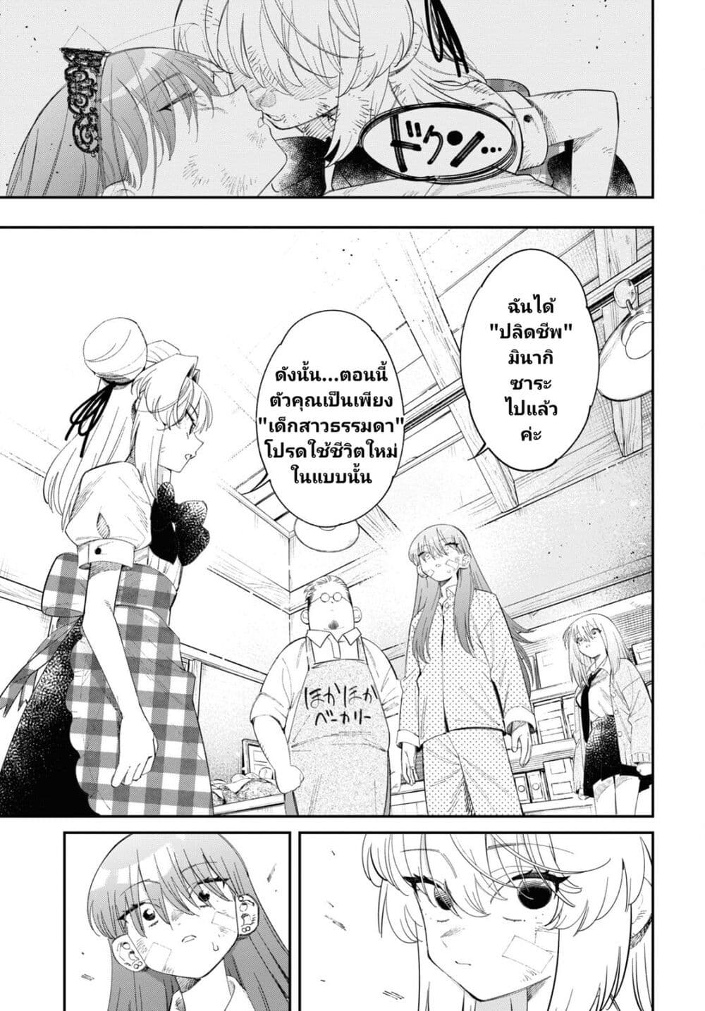 Tonari no Koroshiya-chan page 24